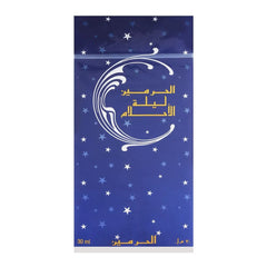 Night Dreams Attar by Al Haramain - 30ml Al Haramain